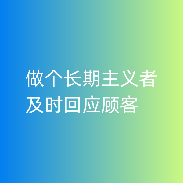 鈀碳回收，做個(gè)長(zhǎng)期主義者，及時(shí)回應(yīng)顧客