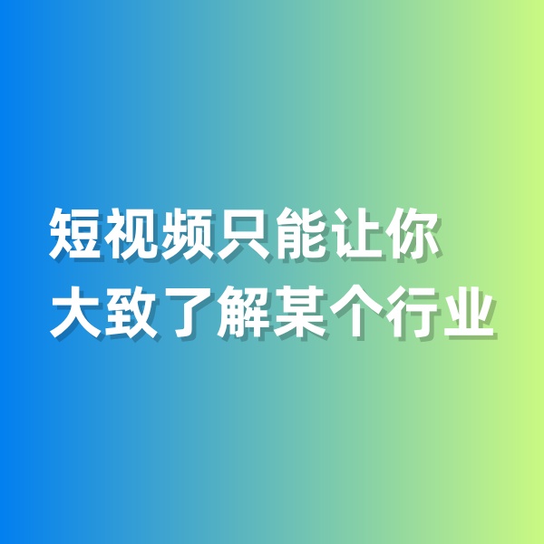 鈀碳回收，短視頻只能讓你大致了解某個行業(yè)